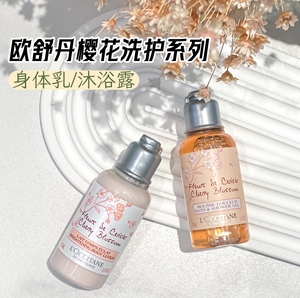 法国进口欧舒丹樱花沐浴啫喱润肤露身体乳洗护套装旅行装35ml