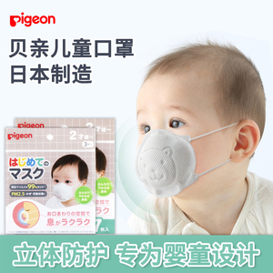 日本进口贝亲Pigeon儿童口罩婴幼儿宝宝透气3D立体小熊立体造型