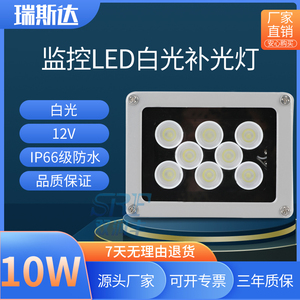 监控补光灯LED自动感应灯12V8W室外摄像机补光停车场照车牌补光灯