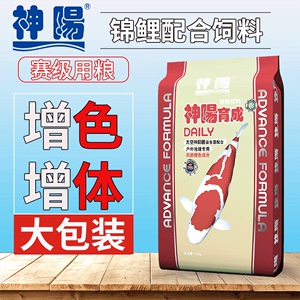 锦鲤鱼饲料神阳育成特大颗粒10kg上浮锦鲤饲料专用螺旋藻鱼食鱼粮