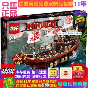 绝版现货速发正品 乐高LEGO 70618幻影忍者命运赏赐号 可选配灯