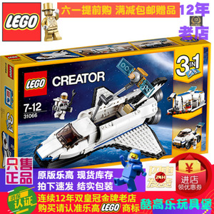 绝版现货乐高LEGO 31066创意百变三合一航天飞机探险家玩具礼物