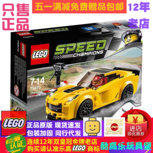 绝版现货正品乐高LEGO 75870超级赛车雪弗兰巡洋舰 男孩玩具礼物