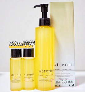 新版！ 日本ATTENIR艾天然 精油美肌卸妆油 柑橘香30ml/175ml