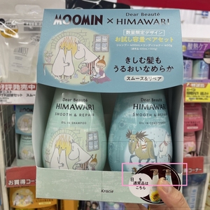 24年春季moomin姆明限定！日本himawari向日葵洗发水护发素套装