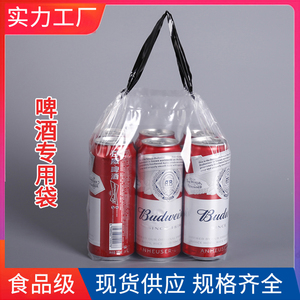 啤酒饮料透明打包袋加厚6听装500ml青岛雪花百威手提包装袋可定制