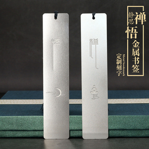中国风不锈钢金属书签 古典创意学生文具复古可爱生日礼物 可刻字