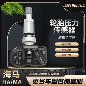 适用于海马S5S7原厂胎压监测系统匹配胎压传感器解码气门嘴总成