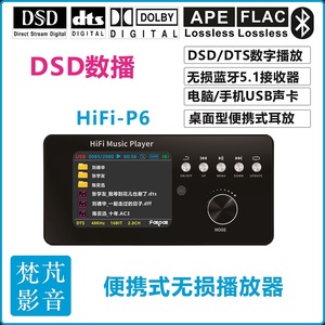 DSD数字播放器DTS杜比音频解码DAC无损音乐蓝牙USB声卡ES9018耳放