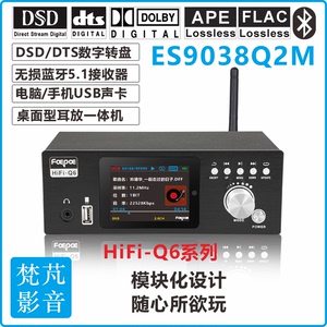 DSD数字播放器HiFi音频解码器DAC耳放无损蓝牙USB声卡ES9038音乐