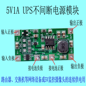 锂电池边充边放 5V UPS不间断电源模块 供电路由器网络设备监控