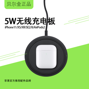 贝尔金无线充电器适用iPhone1312ProMaXSR8SEAirPods苹果5W充电板