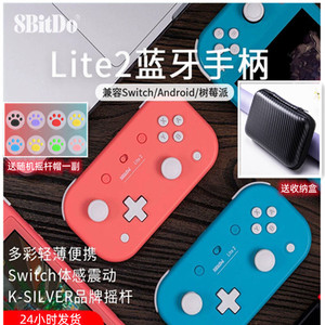 八位堂 8BitDo Lite 2 轻薄游戏手柄 体感震动 无线Switch游戏机