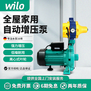德国威乐水泵PUN-601EH全自动加压泵家用自来水增压泵WILO离心泵