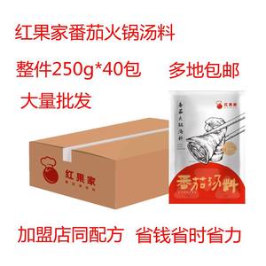 红果家番茄火锅底料商用酸甜整箱250g*40袋番茄鱼锅底料包邮
