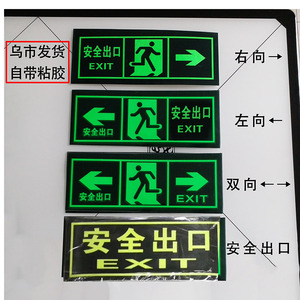 消防应急灯自发光安全出口标志牌指示牌灯具 疏散指示牌 墙贴夜光