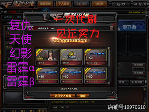 CF穿越火线 代刷角色复仇者堕天使幻影雷霆 自备道具卡不出退一半