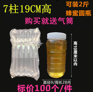 7柱蜂蜜气柱袋充气袋气泡柱2斤1斤5斤圆瓶方瓶气囊防摔防震保护袋
