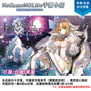 Fgo圣晶石代充 淘宝拼多多热销fgo圣晶石代充货源拿货 阿里巴巴货源 Fgo圣晶石代充 淘宝拼多多热销fgo圣晶石代充货源拿货 阿里巴巴货源