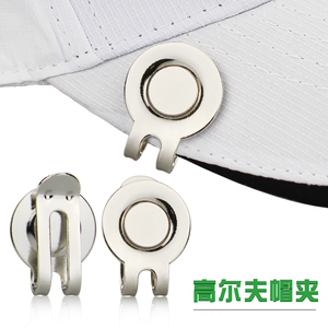 高尔夫帽夹 球帽夹子带磁铁果岭工具 可吸硬币 马克 磁性帽子配件
