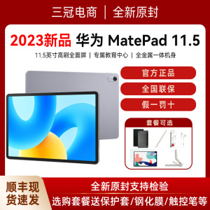 华为平板电脑MatePad11.5 英寸2023新款柔光版学生用学习ipad正品