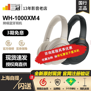 Sony/索尼 WH-1000XM4 降噪耳机头戴式无线蓝牙耳机1000XM4三四代