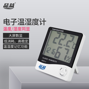 品益电子数字干湿温度计室内高精度温湿度计家用台式温度表带闹钟