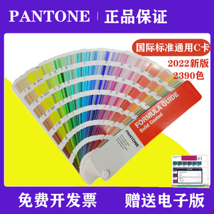 2022新版pantone潘通色卡C卡亮光2390色国际标准油漆涂料塑料调色