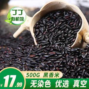 新粮五谷杂粮东北新鲜优质黑米纯天然黑香米无染色富花青素500g