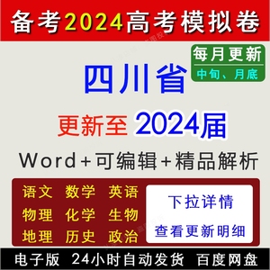 2024四川历年高考模拟试卷甲卷语文数学英语高三一模二模物理化学