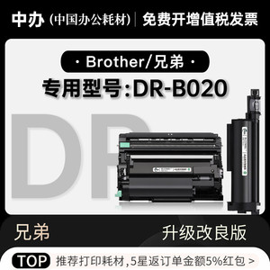 适用兄弟 DR-B020打印机专用墨粉盒粉仓硒鼓碳粉墨盒粉盒 020耗材