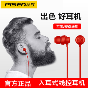 【谭维维代言】Pisen/品胜 A001带电青年耳机苹果安卓