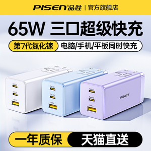 品胜65W氮化镓充电器适用苹果15promax快充头GaN笔记本电脑macbook多口超级快充ipad万能插头typec电源适配器