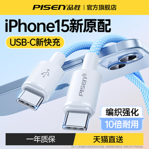 品胜双typec数据线适用苹果15充电线iPhone14promax充电器usb-c手机ctoc充电宝PD短线2米笔记本ipad平板电脑