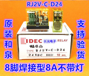 IDEC原装和泉RJ2V-C-D24二开二闭rj2v-C-DC24V继电器PCB焊接针8脚