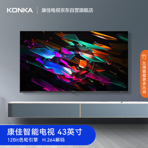 Konka/康佳 Y43 43英寸高清智能网络WIFI家用液晶电视机 40