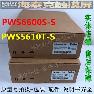 台湾原装HITECH海泰克触摸屏 PWS5610T-S PWS6600S-S/T-S质保一年