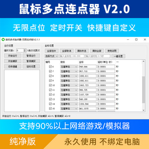 鼠标连点器多点自动连点器点击器连击器无限点位定时点击软件游戏