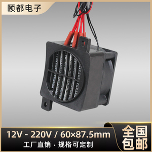 220V/200W恒温PTC陶瓷加热器发热片热敏电阻绝缘型小风扇90-60