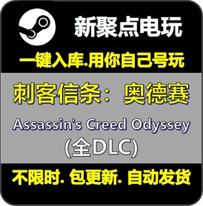 PC中文 电脑steam游戏 正版入库 离线 刺客信条 奥德赛