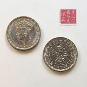 香港伍仙 五5仙男王乔治六世硬币 镍币 硬币 收藏 真品