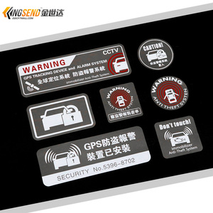 汽车防盗警示贴纸GPS全球定位系统防盗车贴反光防盗玻璃车身贴纸