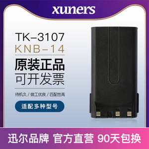 TK-3107 建伍KNB-14对讲机电池电板通用型TK-278G/378G电讲机池