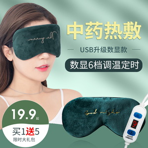 蒸汽眼罩按摩热敷袋缓解眼疲劳加热发热中药眼睛眼部睡眠充电眼罩