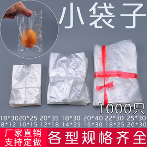 小袋子迷你小号透明超薄袋 苹果塑料袋子 水果保鲜包装袋 1000个