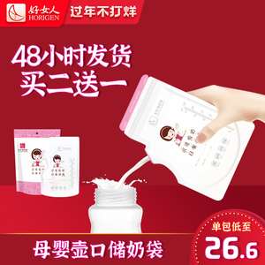 【50片】好女人储奶袋母乳保鲜袋一次性存奶袋冷冻储买装奶25