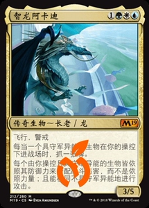 [真橙]万智牌 MTG 平/闪 智龙阿卡迪 核心系列2019 M19