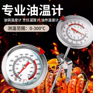 油温计油炸商用探针式烘焙食品温度厨房高温高精度测油温专用