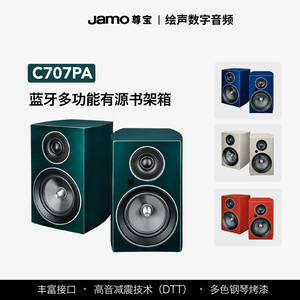 JAMO/尊宝 C707PA高保真有源2.0书架音箱家庭无线蓝牙hifi音响