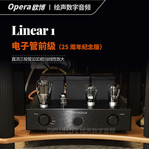 Opera/欧博 Opera Linear1 25周年纪念版 电子管前级功放音响胆机